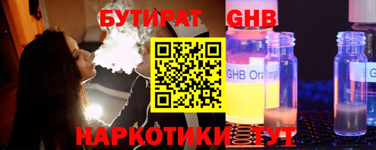 БУТИРАТ бутик Юрга