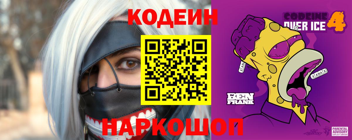 Юрга  Кодеин напиток Lean (лин)  Вход с VPN 
