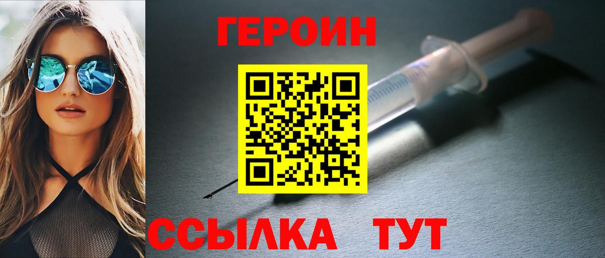 Героин  Героин афганец  Вход с VPN  Юрга 