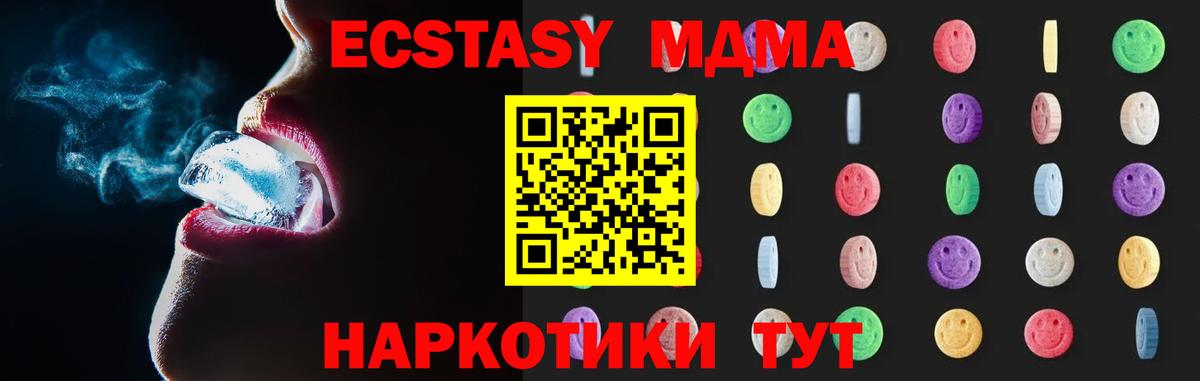 MDMA  MDMA молли  Вход с VPN  МДМА Molly  Юрга 